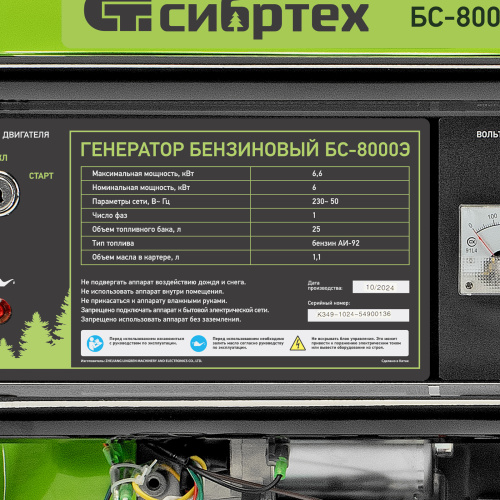 Генератор бензиновый БС-8000Э, 6,6 кВт, 230В, четырехтактный, 25 л, электростартер Сибртех по ценам производителя в Уфе с доставкой по всей России