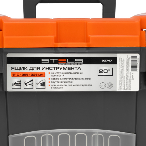 Ящик для инструмента с мет. замками 20", 510х255x225 мм Stels по ценам производителя в Уфе с доставкой по всей России