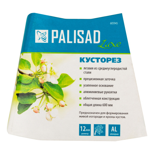 Кусторез, 600 мм, кованый, алюминиевые обрезиненные рукоятки, Forged LUXE Palisad по ценам производителя в Уфе с доставкой по всей России