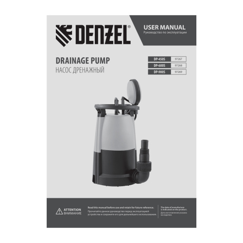 Дренажный насос для чистой и грязной воды DP-600S, 600 Вт, напор 7 м, 13000 л/ч Denzel по ценам производителя в Уфе с доставкой по всей России