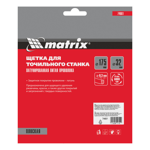 Щетка для точила, 175 мм, посадка 32 мм, плоская, латунированная витая проволока Matrix по ценам производителя в Уфе с доставкой по всей России
