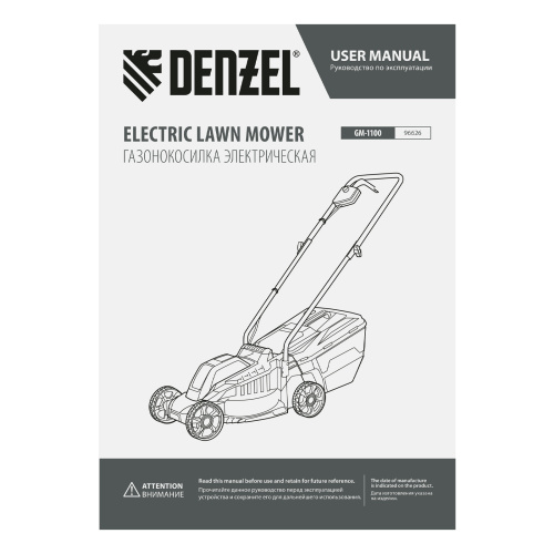 Газонокосилка электрическая GM-1100, 1100 Вт, шир. 32 см, 3 уров., травосб. 30 л Denzel по ценам производителя в Уфе с доставкой по всей России
