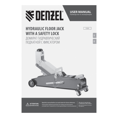 Домкрат гидравлический подкатной с фиксатором, 3 т, 190-532 мм, SUV/ Denzel по ценам производителя в Уфе с доставкой по всей России