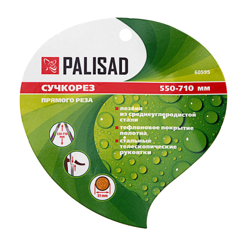 Сучкорез прямого реза, 505 -710 мм, телескопические стальные обрезиненные рукоятки, Palisad по ценам производителя в Уфе с доставкой по всей России