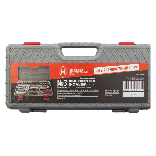 Набор шоферского инструмента № 3, пластиковый бокс (НИЗ) по ценам производителя в Уфе с доставкой по всей России
