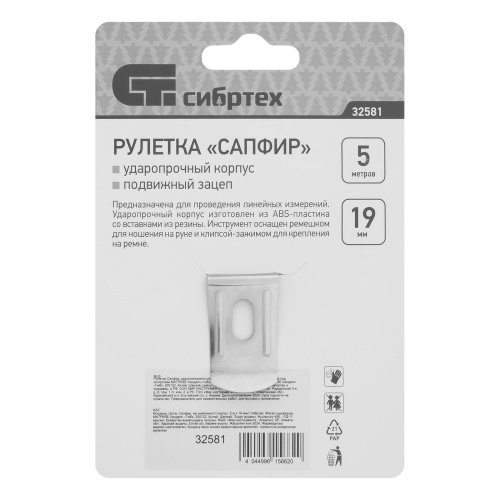 Рулетка Сапфир,двухкомпонентный корпус,5 м х 19 мм Сибртех по ценам производителя в Уфе с доставкой по всей России