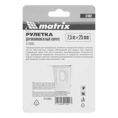 Рулетка Strong,7,5 м х 25 мм,обрезиненный корпус Matrix по ценам производителя в Уфе с доставкой по всей России