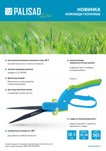 Ножницы газонные, 365 мм, пластиковые обрезиненные рукоятки, LUXE Palisad по ценам производителя в Уфе с доставкой по всей России