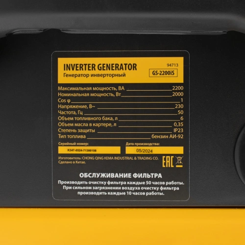 Генератор инверторный GS-2200iS, 2,2 кВт, 230 В, закрытый корпус, ручной старт DENZEL по ценам производителя в Уфе с доставкой по всей России