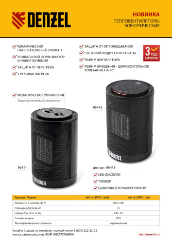 Тепловентилятор керамический DTFC-1200S, вращение, 3 реж., вент., нагрев 600/1200 Вт Denzel по ценам производителя в Уфе с доставкой по всей России