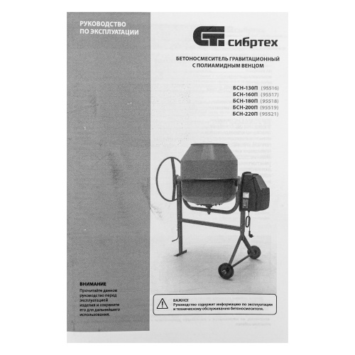 Бетоносмеситель БСН-130П, мощность 500 Вт, полиамидный венец Сибртех купить в Москве с доставкой по всей России | ProtosMarket.ru