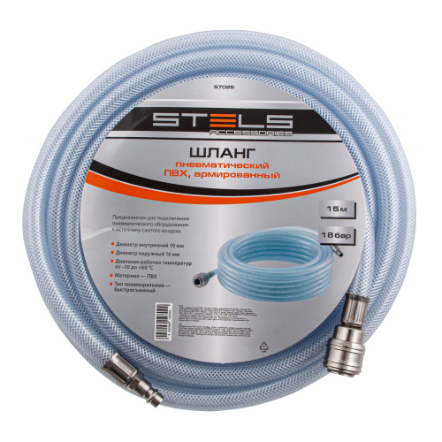 Шланг пневматический ПВХ, 10 x 16 мм, 18 бар, армированный, прозрачный, быстросъемное соединение, 15 м Stels по ценам производителя в Уфе с доставкой по всей России