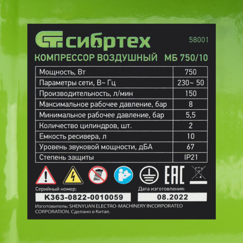 Компрессор безмаслянный малошумный МБ 750/10,750 Вт, 10 л, 150 л/мин Сибртех по ценам производителя в Уфе с доставкой по всей России