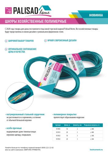 Шнур хозяйственный с полимерным покрытием, 3 мм, L 10 м, Home Palisad по ценам производителя в Уфе с доставкой по всей России