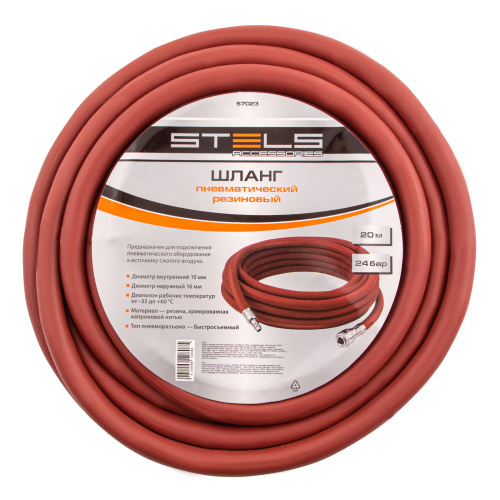 Шланг пневматический резиновый, 10 x 16 мм, 24 бар, армированный, быстросъемное соединение, 20 м Stels по ценам производителя в Уфе с доставкой по всей России