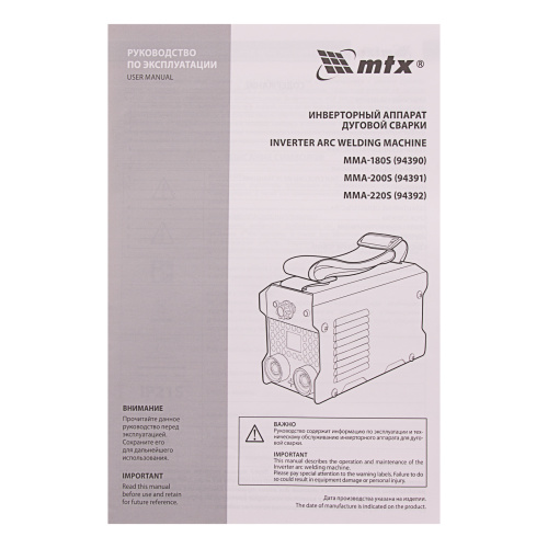 Инверторный аппарат дуговой сварки MMA-200S, 200 А, ПВ60%, диаметр электрода 1,6-5 мм MTX по ценам производителя в Уфе с доставкой по всей России