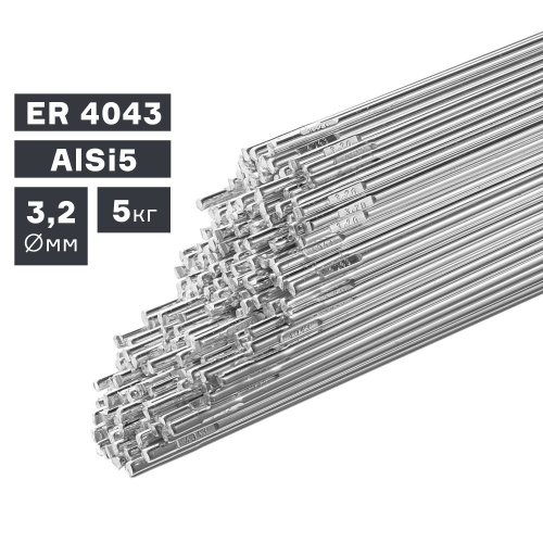 Пруток сварочный TIG, алюминий ER 4043 (AlSi5), Ø 3,2 мм, 5 кг по ценам производителя в Уфе с доставкой по всей России