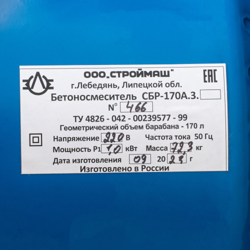 Бетоносмеситель СБР-170А.3, 170 л, 1 кВт, 220 В по ценам производителя в Уфе с доставкой по всей России