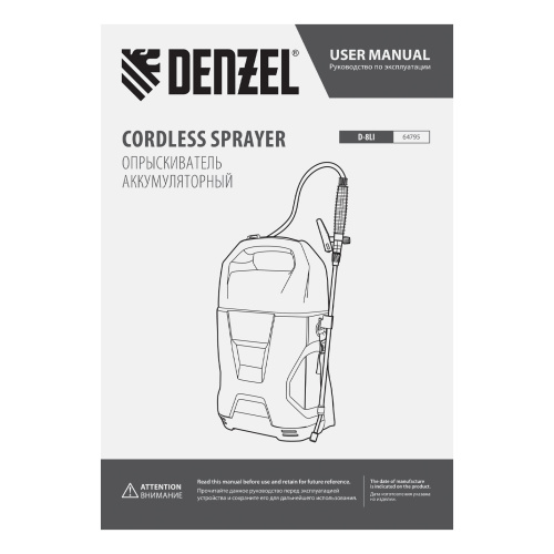 Опрыскиватель аккумуляторный D-8LI, 8 л, 12 В, 2 Ач Denzel по ценам производителя в Уфе с доставкой по всей России