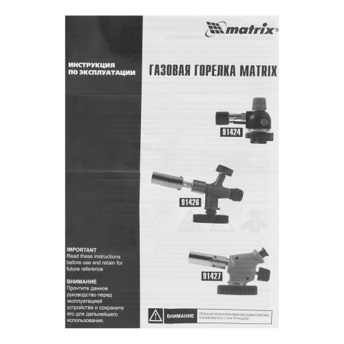 Профессиональная горелка на газовый баллон, пьезоподжиг, металлический корпус Matrix по ценам производителя в Уфе с доставкой по всей России