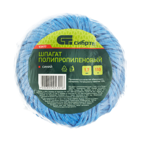 Шпагат полипропиленовый синий, 1.7 мм, L 110 м, Сибртех по ценам производителя в Уфе с доставкой по всей России