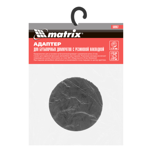 Резиновая опора для бутылочных домкратов, D штока 22 мм Matrix по ценам производителя в Уфе с доставкой по всей России