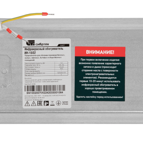 Инфракрасный обогреватель ИН- 1502, 230В, 1300 Вт Сибртех по ценам производителя в Уфе с доставкой по всей России