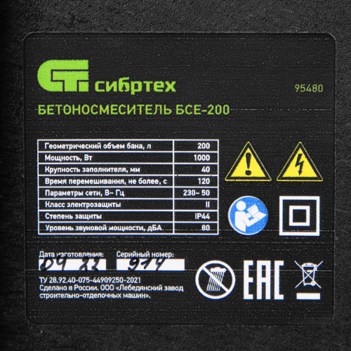 Бетоносмеситель БСЕ-200, 200 л, 1000 Вт Сибртех по ценам производителя в Уфе с доставкой по всей России