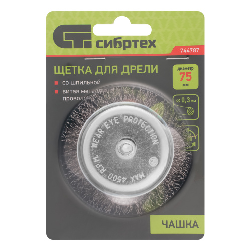Щетка для дрели, 75 мм, "чашка" со шпилькой, витая проволока Сибртех по ценам производителя в Уфе с доставкой по всей России