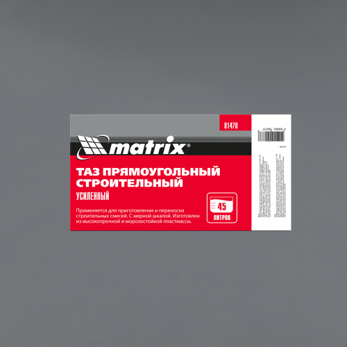 Таз прямоугольный строительный усиленный, 45 л Matrix по ценам производителя в Уфе с доставкой по всей России