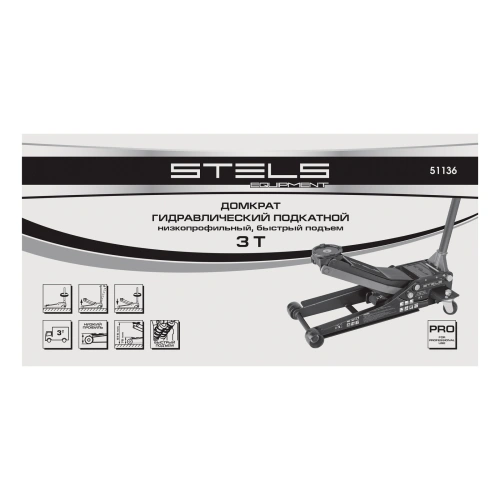 Домкрат гидравлический подкатной, быстрый подъем, 3т Low Profile Quick, 75-515 мм, профессиональный Stels по ценам производителя в Уфе с доставкой по всей России