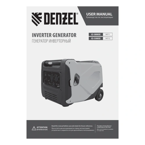 Генератор инверторный GS-3800iSE, 3,8 кВт, 230 В, закрытый корпус,электростартер Denzel по ценам производителя в Уфе с доставкой по всей России