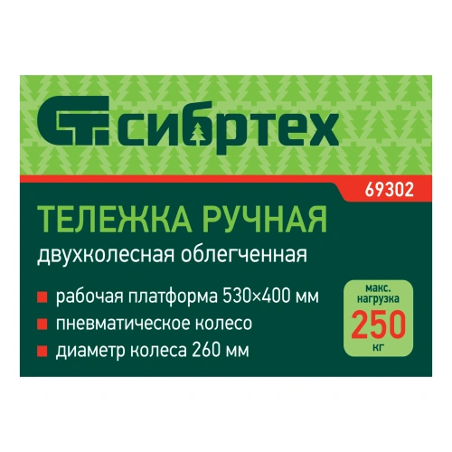 Тележка ручная 2-х колесная, усиленная, г/п 250кг, откидная платформа 530х400мм Сибртех по ценам производителя в Уфе с доставкой по всей России