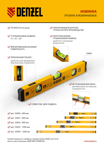 Уровень алюминиевый, магнит, фрезерованный, 3 глазка (1 зеркал.) 0,5 мм/м, 600 мм Denzel по ценам производителя в Уфе с доставкой по всей России