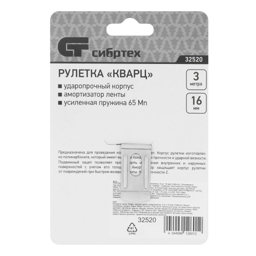 Рулетка Кварц,прозрачный корпус,амортизатор,3 м х 16 мм Сибртех по ценам производителя в Уфе с доставкой по всей России