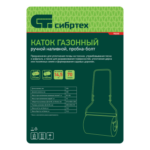 Каток газонный 70л, ручной, наливной, пробка-болт Сибртех по ценам производителя в Уфе с доставкой по всей России