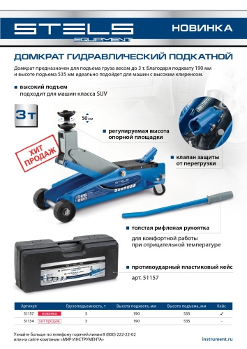 Домкрат гидравлический подкатной, высокий подъем, 3т, SUV, 190-535 мм Stels по ценам производителя в Уфе с доставкой по всей России