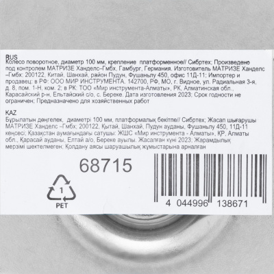 Колесо поворотное D 100 мм, крепление  платформенное Сибртех по ценам производителя в Уфе с доставкой по всей России