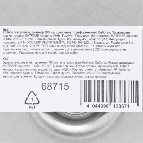 Колесо поворотное D 100 мм, крепление  платформенное Сибртех по ценам производителя в Уфе с доставкой по всей России