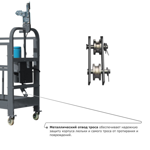 Строительная люлька ZLP-630-60 (длина троса 60 м) по ценам производителя в Уфе с доставкой по всей России