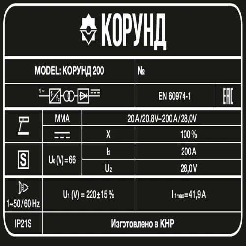 Сварочный аппарат Корунд 200 купить в Москве с доставкой по всей России | ProtosMarket.ru