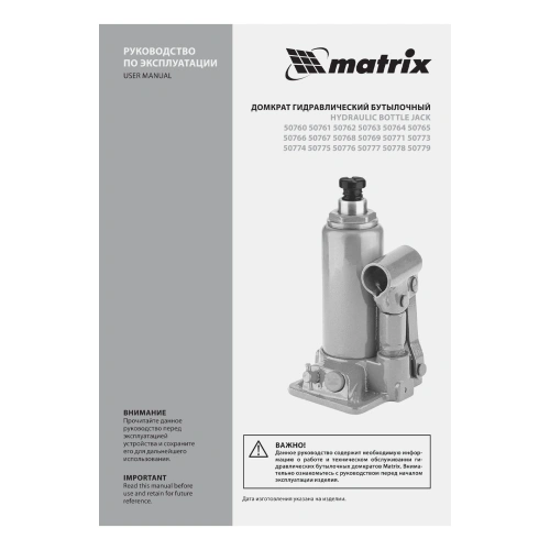 Домкрат гидравлический бутылочный, 12 т, h подъема 230-465 мм Matrix купить в Москве с доставкой по всей России | ProtosMarket.ru