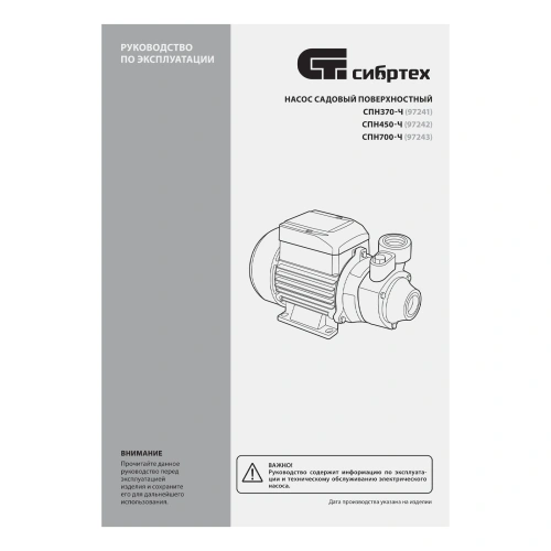 Садовый поверхностный насос СПН700-Ч, 700 Вт, напор 50 м, 3000 л/ч, чугун Сибртех по ценам производителя в Уфе с доставкой по всей России