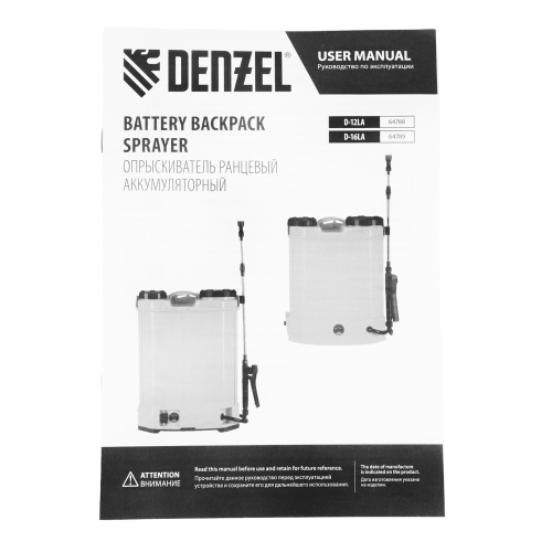 Опрыскиватель ранцевый аккумуляторный D-12LA, 12 л, 12 В, 8 Ач Denzel по ценам производителя в Уфе с доставкой по всей России