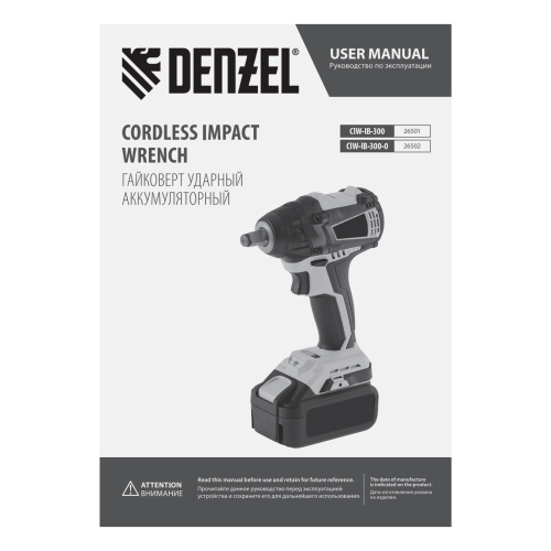 Гайковерт ударный аккумуляторный бесщет CIW-IB-300-0, Li-ion, 18В, 300Нм Denzel по ценам производителя в Уфе с доставкой по всей России