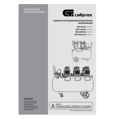 Компрессор безмаслянный малошумный МБ 2250/100, 2250 Вт, 100л, 400 л/мин Сибртех по ценам производителя в Уфе с доставкой по всей России