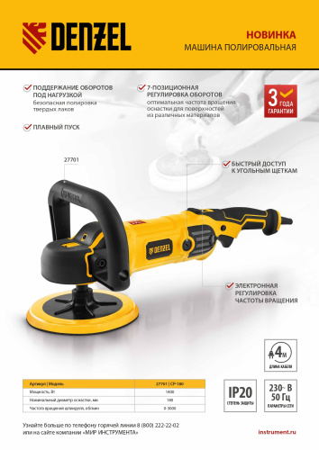 Машина полировальная CP-180, 1400 Вт, 180 мм, 0-3000 об/мин Denzel по ценам производителя в Уфе с доставкой по всей России