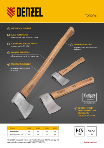 Топор кованый, 680 г, американский тип, буковая рукоятка, 360мм, EFP Denzel по ценам производителя в Уфе с доставкой по всей России