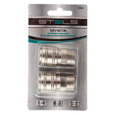 Муфта универсальная быстросъемная ("мама") 1/4, внутренняя резьба, 2 шт, Stels по ценам производителя в Уфе с доставкой по всей России