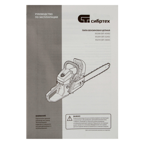 Пила цепная бензиновая БП-4540, 45 см3, шина 40 см, шаг 0.325, паз 1,5 мм, 64 звена Сибртех по ценам производителя в Уфе с доставкой по всей России